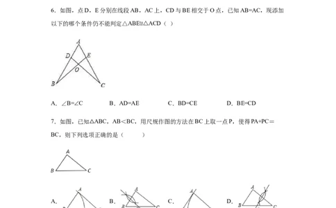 专题1.18《三角形的证明》全章复习与巩固（基础篇）（专项练习）-八年级数学下册基础知识专项讲练（北师大版）_北师大初中数学_8下-北师大版初中数学_旧版-可参考_05习题试卷
