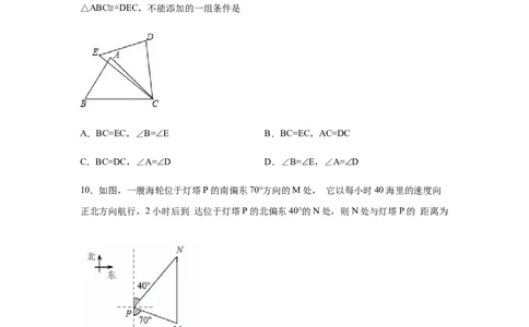 专题1.18《三角形的证明》全章复习与巩固（基础篇）（专项练习）-八年级数学下册基础知识专项讲练（北师大版）_北师大初中数学_8下-北师大版初中数学_旧版-可参考_05习题试卷