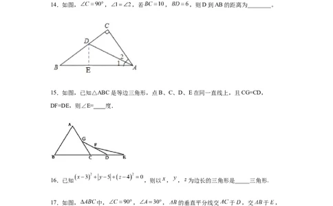 专题1.18《三角形的证明》全章复习与巩固（基础篇）（专项练习）-八年级数学下册基础知识专项讲练（北师大版）_北师大初中数学_8下-北师大版初中数学_旧版-可参考_05习题试卷