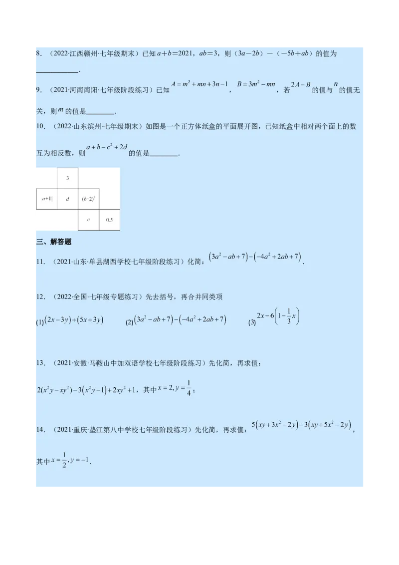 专题07整式的加减(原卷版)_北师大初中数学_7上-北师大版初中数学_7上-初中数学北师大（旧版）赠送_06专项讲练_学霸满分2022-2023学年七年级数学上册重难点专题提优训练（北师大版）