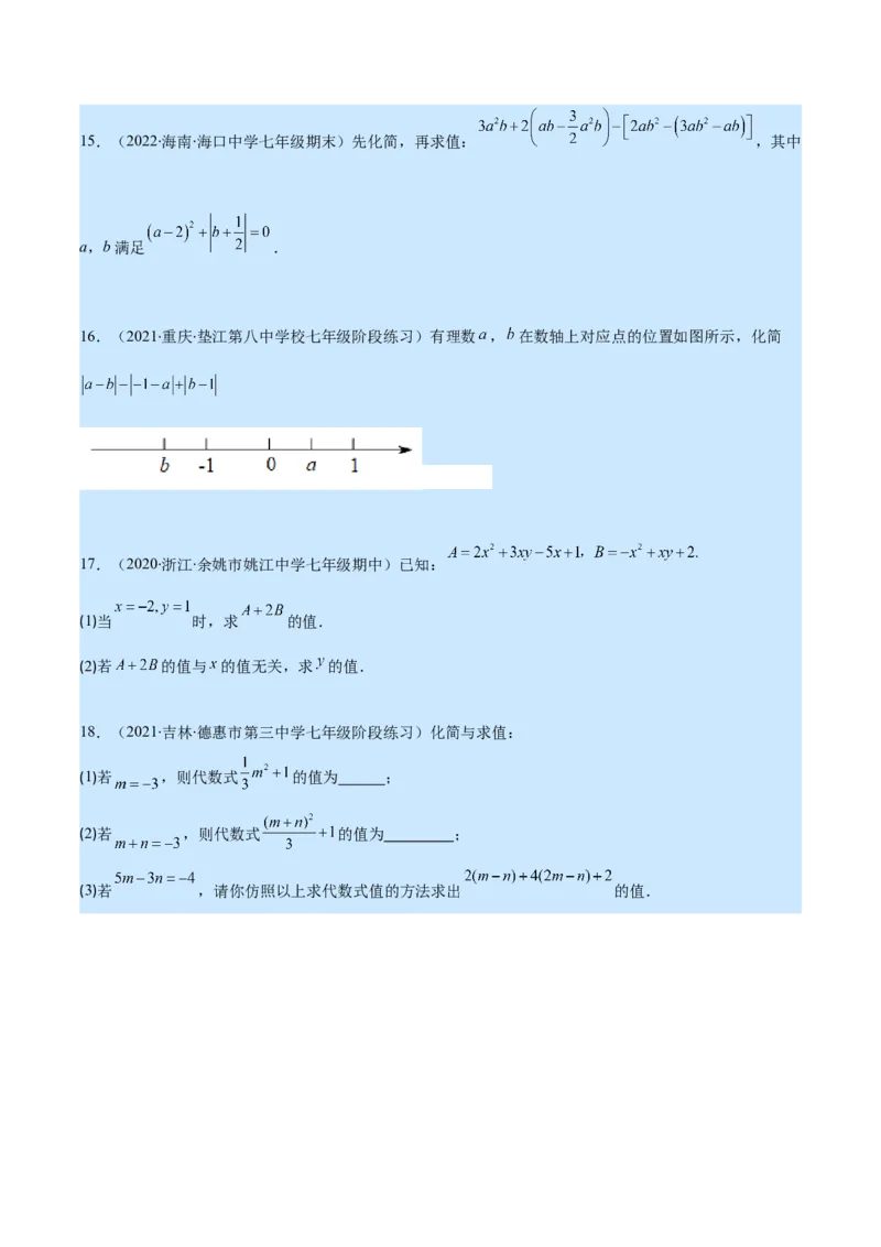 专题07整式的加减(原卷版)_北师大初中数学_7上-北师大版初中数学_7上-初中数学北师大（旧版）赠送_06专项讲练_学霸满分2022-2023学年七年级数学上册重难点专题提优训练（北师大版）