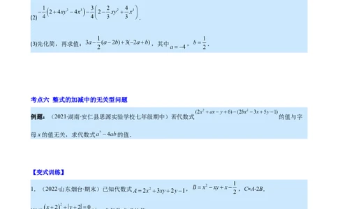 专题07整式的加减(原卷版)_北师大初中数学_7上-北师大版初中数学_7上-初中数学北师大（旧版）赠送_06专项讲练_学霸满分2022-2023学年七年级数学上册重难点专题提优训练（北师大版）