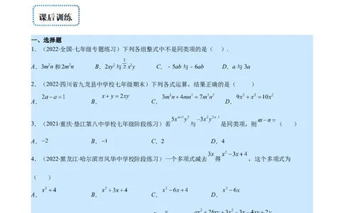 专题07整式的加减(原卷版)_北师大初中数学_7上-北师大版初中数学_7上-初中数学北师大（旧版）赠送_06专项讲练_学霸满分2022-2023学年七年级数学上册重难点专题提优训练（北师大版）