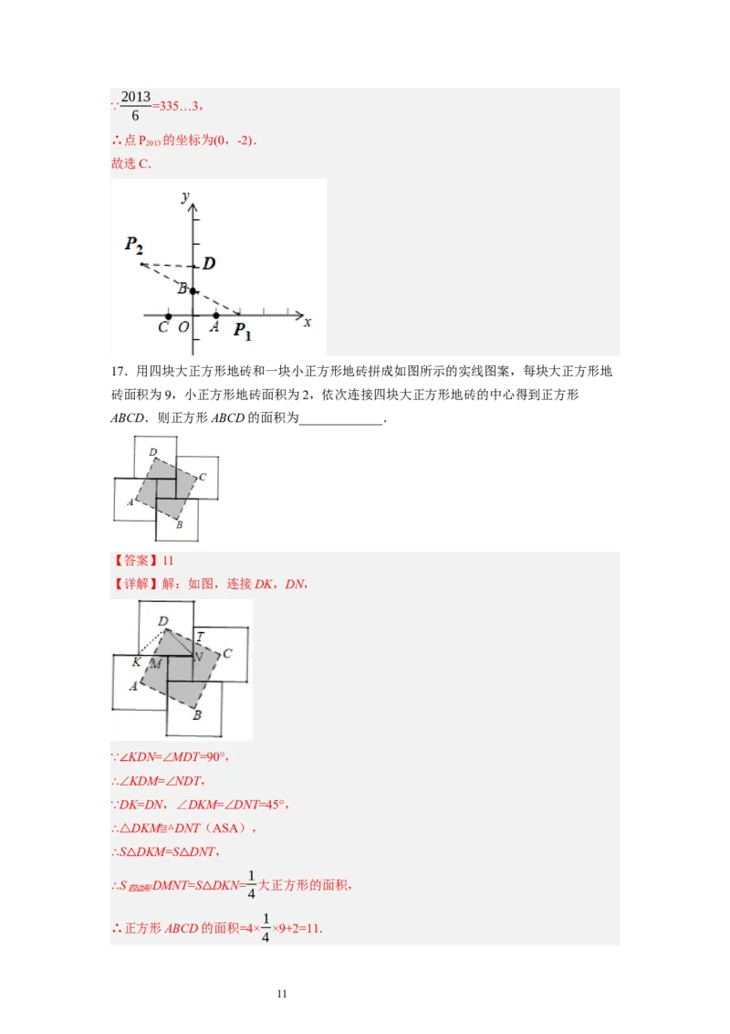 3.3～3.4中心对称与图案设计（解析版）_北师大初中数学_8下-北师大版初中数学_旧版-可参考_05习题试卷_1课时练习_同步练习（第1套）