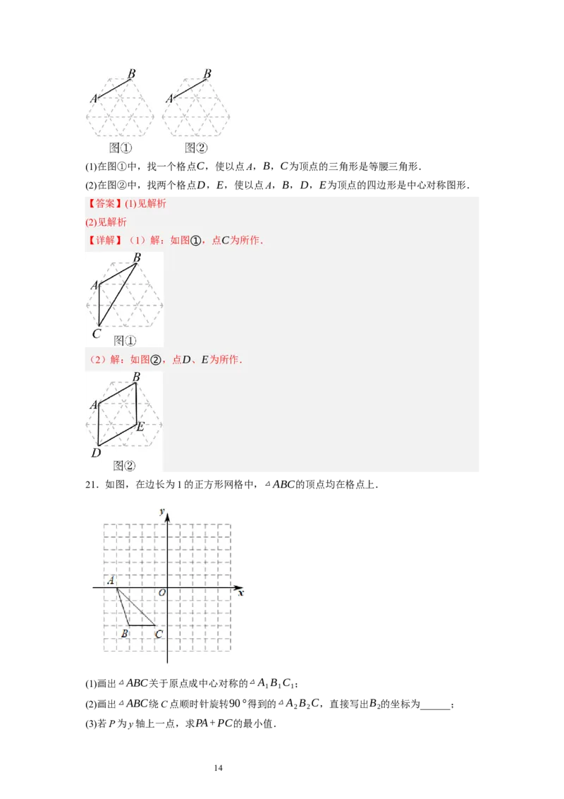 3.3～3.4中心对称与图案设计（解析版）_北师大初中数学_8下-北师大版初中数学_旧版-可参考_05习题试卷_1课时练习_同步练习（第1套）