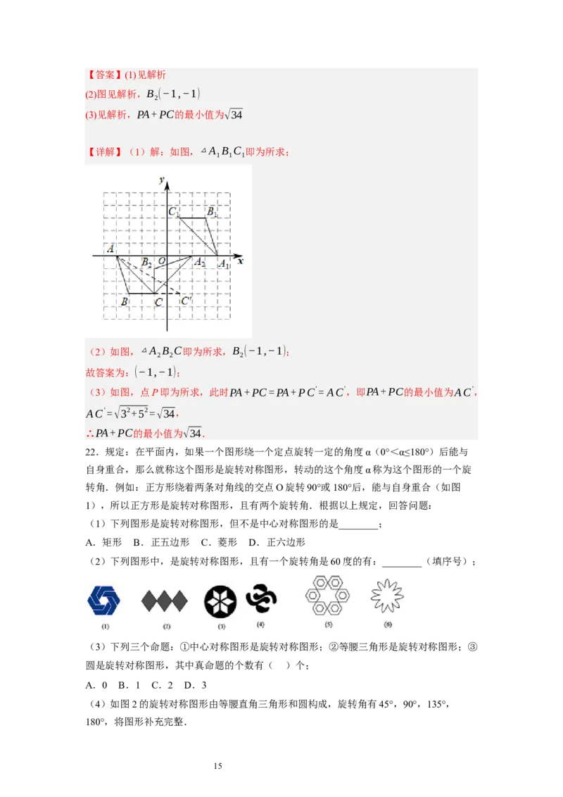 3.3～3.4中心对称与图案设计（解析版）_北师大初中数学_8下-北师大版初中数学_旧版-可参考_05习题试卷_1课时练习_同步练习（第1套）