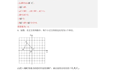 3.3～3.4中心对称与图案设计（解析版）_北师大初中数学_8下-北师大版初中数学_旧版-可参考_05习题试卷_1课时练习_同步练习（第1套）