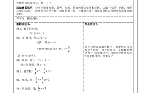 5.2.2一元一次方程的解法教学设计_北师大初中数学_7上-北师大版初中数学_7上-初中数学北师大（2024新版）持续更新_01课件+教案（大单元教学）