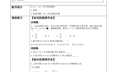 5.2.2一元一次方程的解法教学设计_北师大初中数学_7上-北师大版初中数学_7上-初中数学北师大（2024新版）持续更新_01课件+教案（大单元教学）