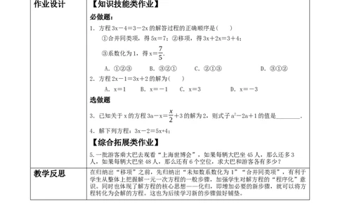 5.2.2一元一次方程的解法教学设计_北师大初中数学_7上-北师大版初中数学_7上-初中数学北师大（2024新版）持续更新_01课件+教案（大单元教学）
