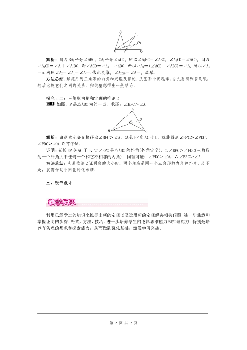7.5第2课时三角形的外角1_北师大初中数学_8上-北师大版初中数学_旧版_03教案_全册教案（第1套）