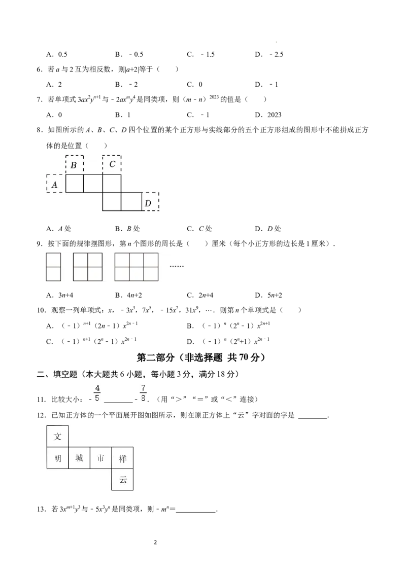七年级数学期中模拟卷01（考试版A4）_北师大初中数学_7上-北师大版初中数学_7上-初中数学北师大（2024新版）持续更新_06习题试卷_期中试卷