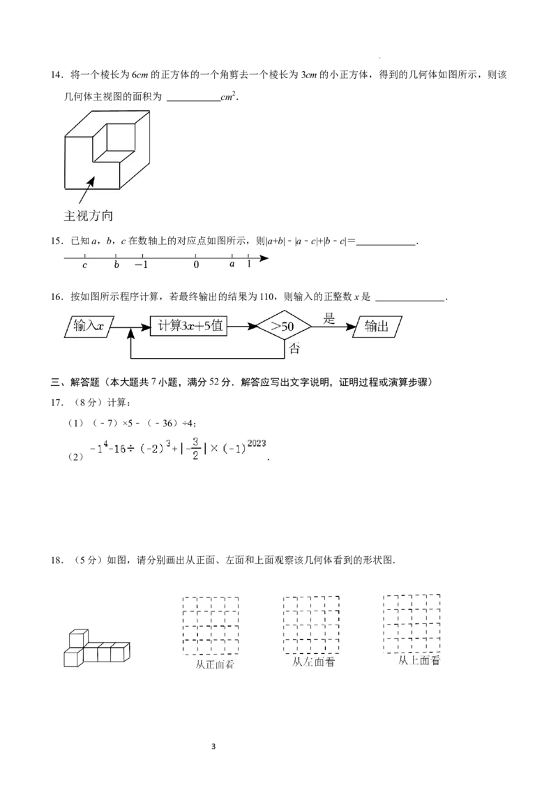 七年级数学期中模拟卷01（考试版A4）_北师大初中数学_7上-北师大版初中数学_7上-初中数学北师大（2024新版）持续更新_06习题试卷_期中试卷