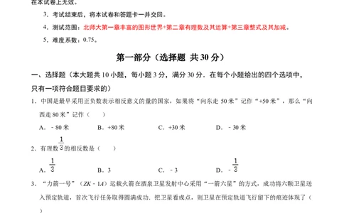 七年级数学期中模拟卷01（考试版A4）_北师大初中数学_7上-北师大版初中数学_7上-初中数学北师大（2024新版）持续更新_06习题试卷_期中试卷