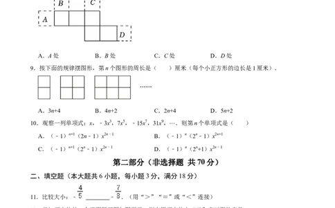 七年级数学期中模拟卷01（考试版A4）_北师大初中数学_7上-北师大版初中数学_7上-初中数学北师大（2024新版）持续更新_06习题试卷_期中试卷
