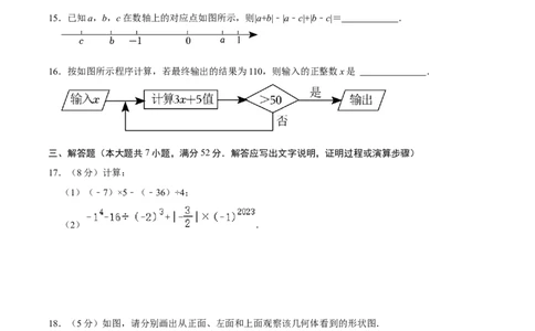 七年级数学期中模拟卷01（考试版A4）_北师大初中数学_7上-北师大版初中数学_7上-初中数学北师大（2024新版）持续更新_06习题试卷_期中试卷