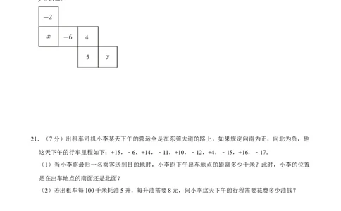 七年级数学期中模拟卷01（考试版A4）_北师大初中数学_7上-北师大版初中数学_7上-初中数学北师大（2024新版）持续更新_06习题试卷_期中试卷