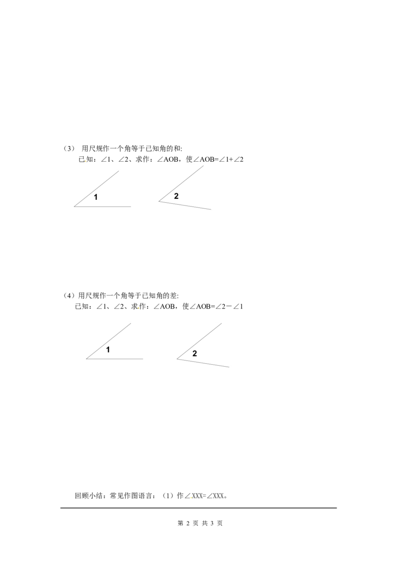 2.4用尺规作角_北师大初中数学_7下-北师大版初中数学_7下-初中数学北师大版（旧版）赠送_04学案
