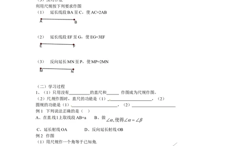 2.4用尺规作角_北师大初中数学_7下-北师大版初中数学_7下-初中数学北师大版（旧版）赠送_04学案
