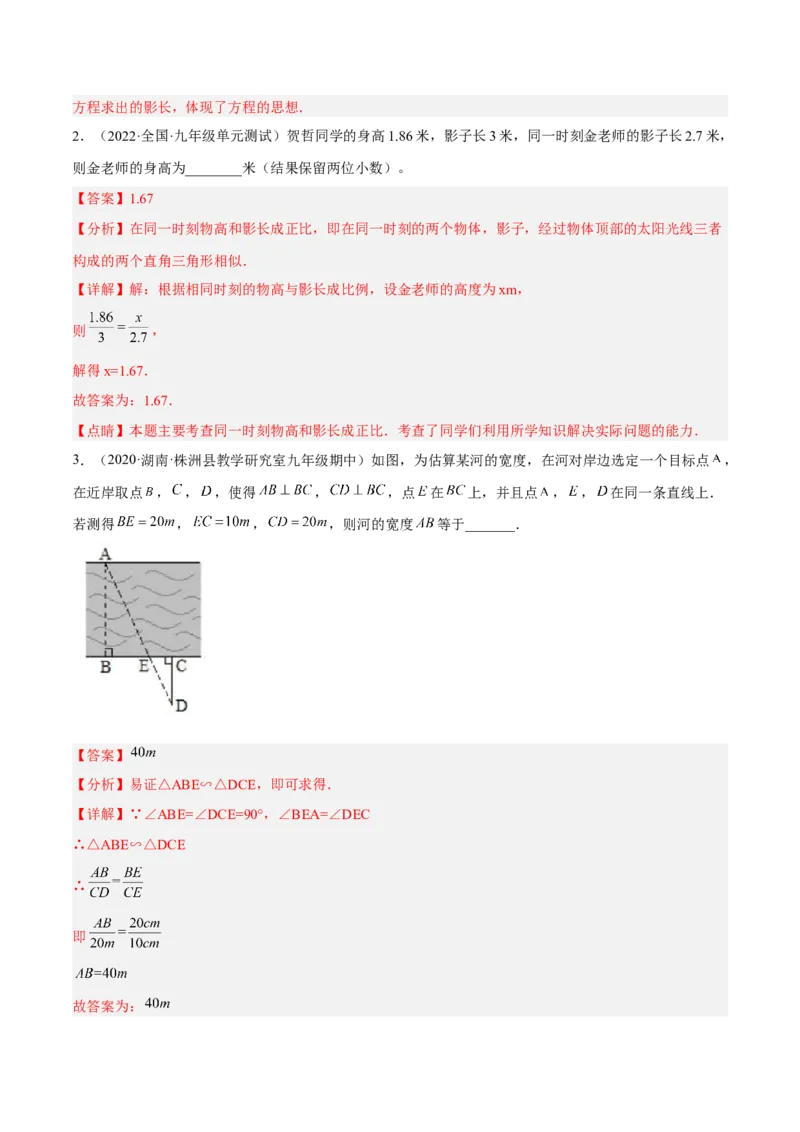 4.6利用相似三角形测高（分层练习）（解析版）_北师大初中数学_9上-北师大版初中数学_05习题试卷_1课时练习_同步练习（第1套）