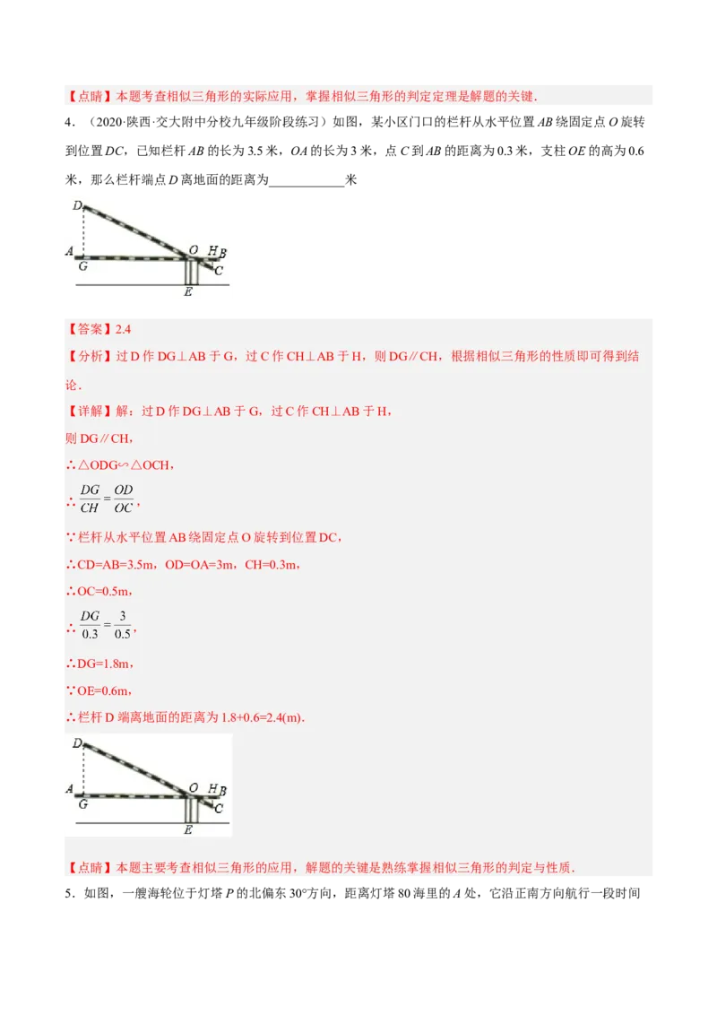 4.6利用相似三角形测高（分层练习）（解析版）_北师大初中数学_9上-北师大版初中数学_05习题试卷_1课时练习_同步练习（第1套）