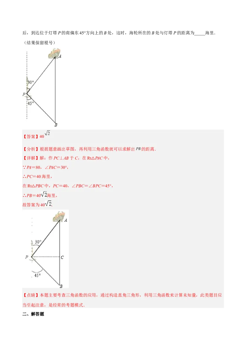 4.6利用相似三角形测高（分层练习）（解析版）_北师大初中数学_9上-北师大版初中数学_05习题试卷_1课时练习_同步练习（第1套）