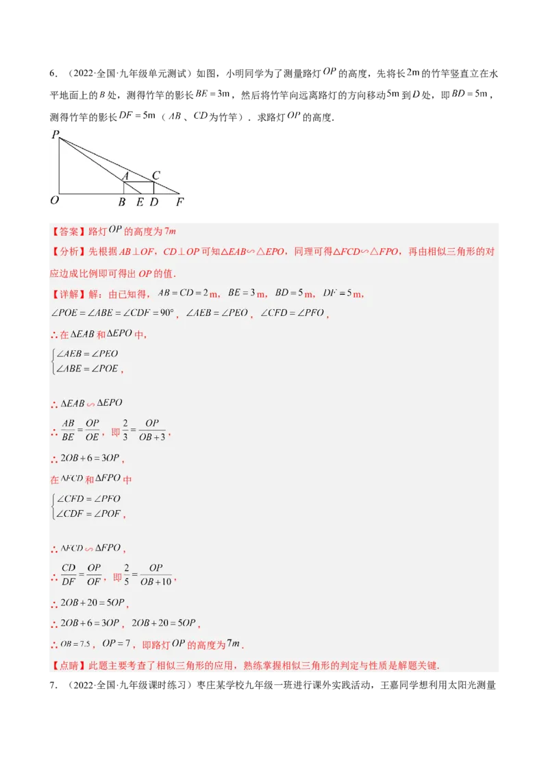 4.6利用相似三角形测高（分层练习）（解析版）_北师大初中数学_9上-北师大版初中数学_05习题试卷_1课时练习_同步练习（第1套）