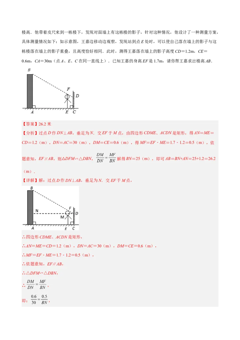 4.6利用相似三角形测高（分层练习）（解析版）_北师大初中数学_9上-北师大版初中数学_05习题试卷_1课时练习_同步练习（第1套）