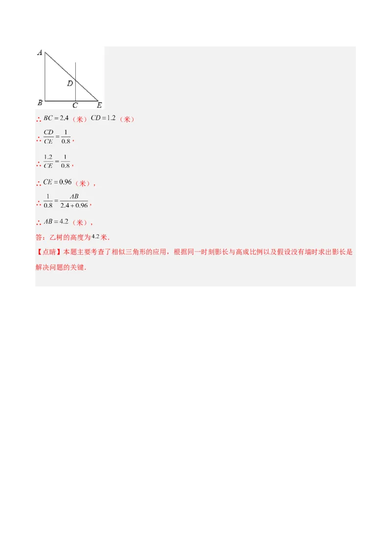 4.6利用相似三角形测高（分层练习）（解析版）_北师大初中数学_9上-北师大版初中数学_05习题试卷_1课时练习_同步练习（第1套）