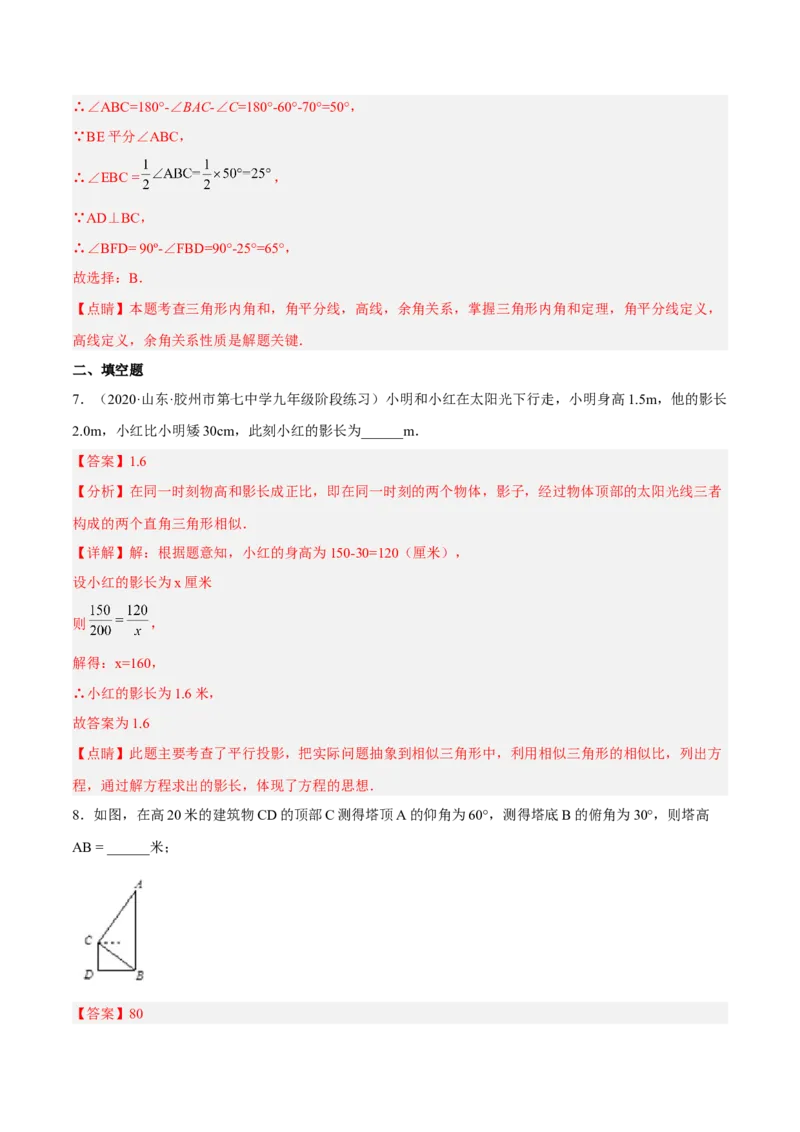 4.6利用相似三角形测高（分层练习）（解析版）_北师大初中数学_9上-北师大版初中数学_05习题试卷_1课时练习_同步练习（第1套）