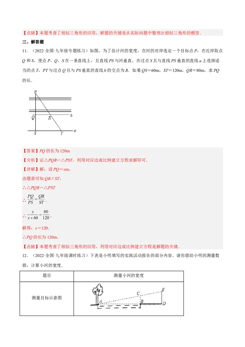 4.6利用相似三角形测高（分层练习）（解析版）_北师大初中数学_9上-北师大版初中数学_05习题试卷_1课时练习_同步练习（第1套）