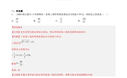 4.6利用相似三角形测高（分层练习）（解析版）_北师大初中数学_9上-北师大版初中数学_05习题试卷_1课时练习_同步练习（第1套）