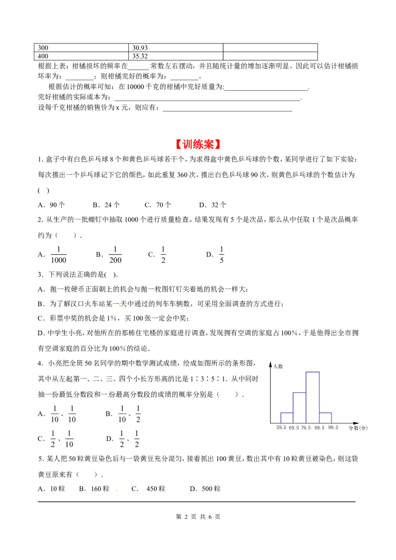 3.2用频率估计概率_北师大初中数学_9上-北师大版初中数学_04学案