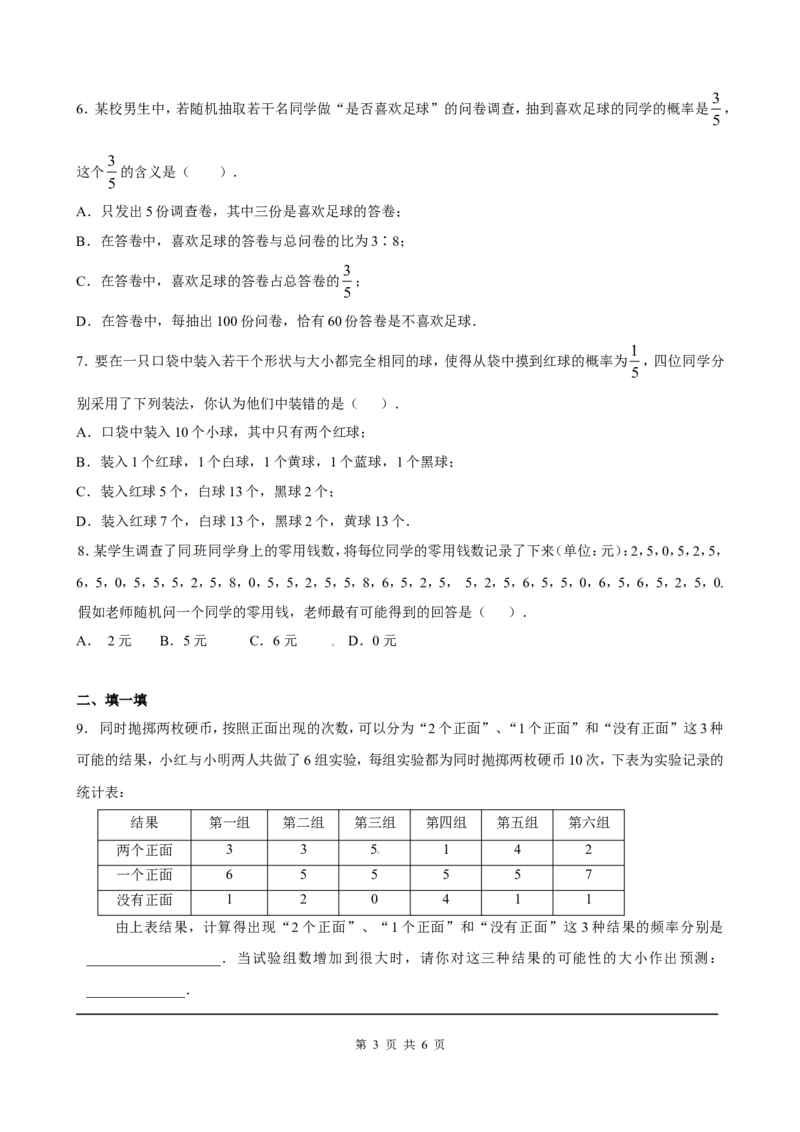 3.2用频率估计概率_北师大初中数学_9上-北师大版初中数学_04学案