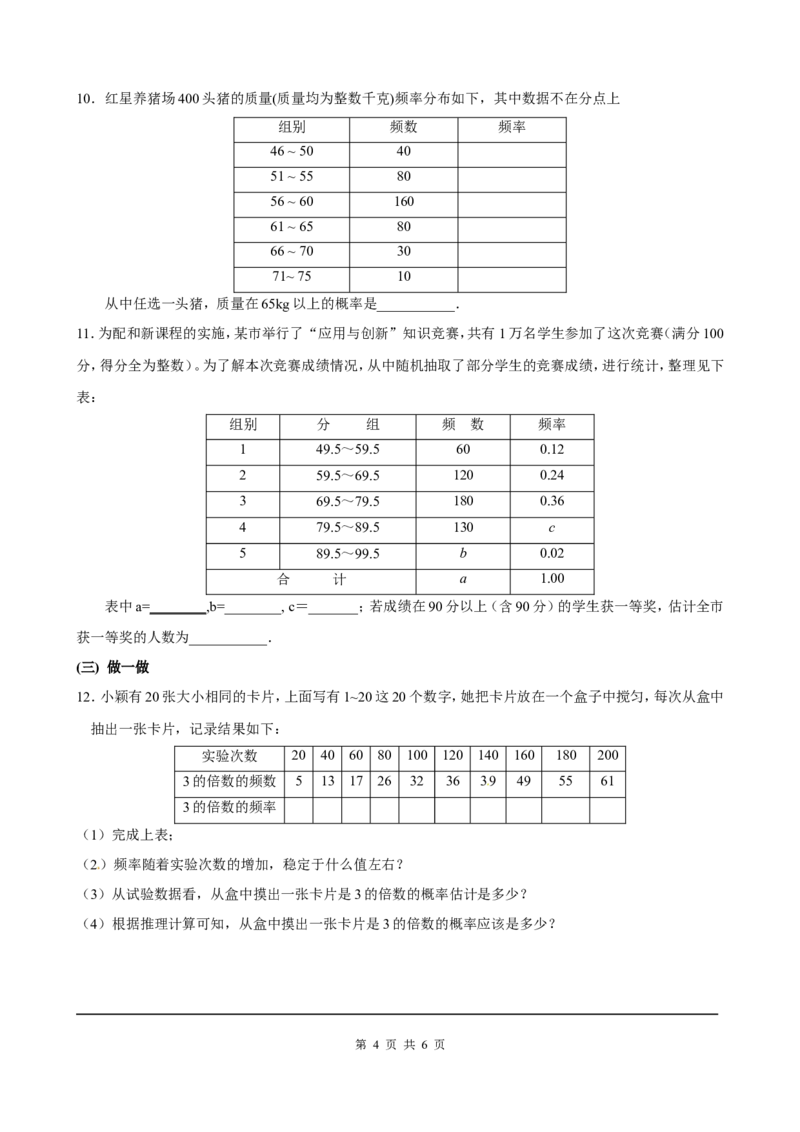 3.2用频率估计概率_北师大初中数学_9上-北师大版初中数学_04学案