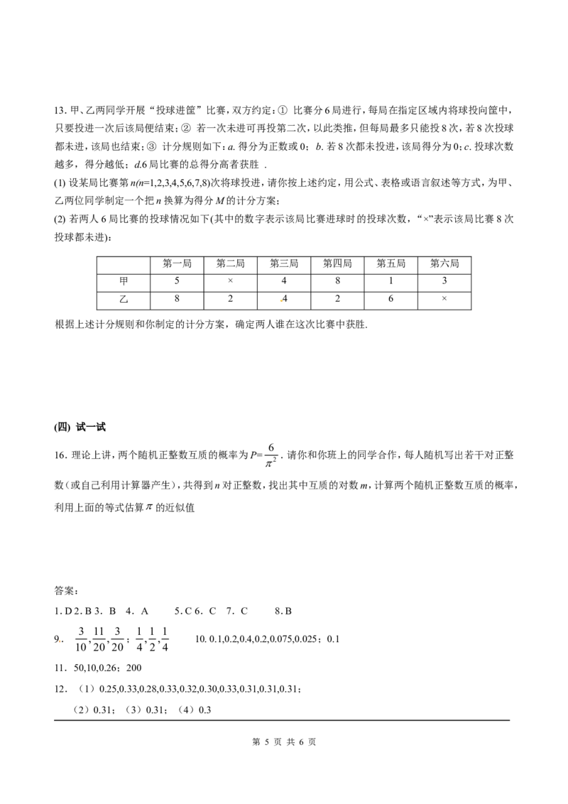 3.2用频率估计概率_北师大初中数学_9上-北师大版初中数学_04学案