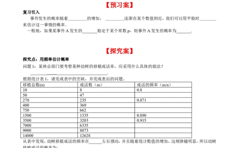 3.2用频率估计概率_北师大初中数学_9上-北师大版初中数学_04学案