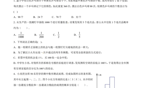 3.2用频率估计概率_北师大初中数学_9上-北师大版初中数学_04学案