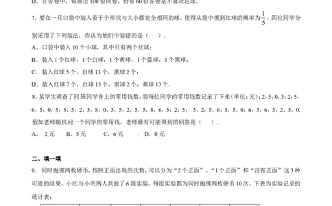 3.2用频率估计概率_北师大初中数学_9上-北师大版初中数学_04学案