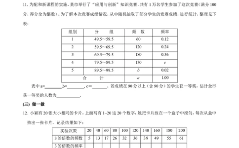 3.2用频率估计概率_北师大初中数学_9上-北师大版初中数学_04学案