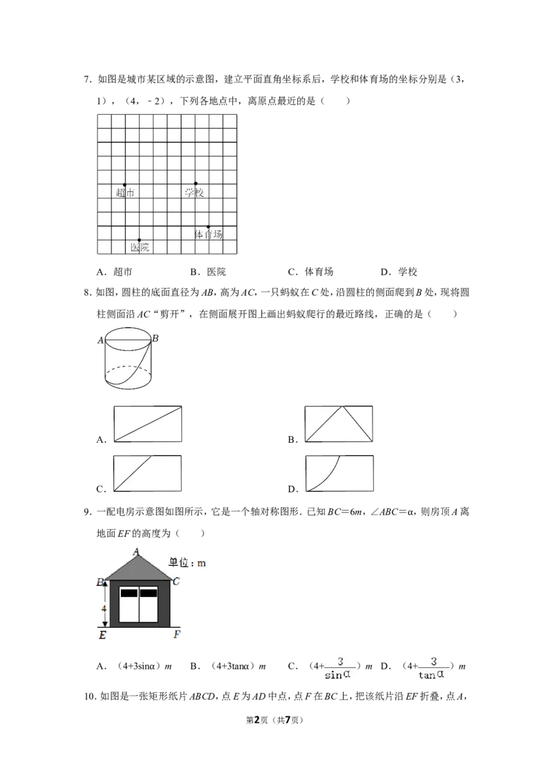 2022年浙江省金华市中考数学试卷_北师大初中数学_9下-北师大版初中数学_05习题试卷_6中考真题_2022各地中考真题