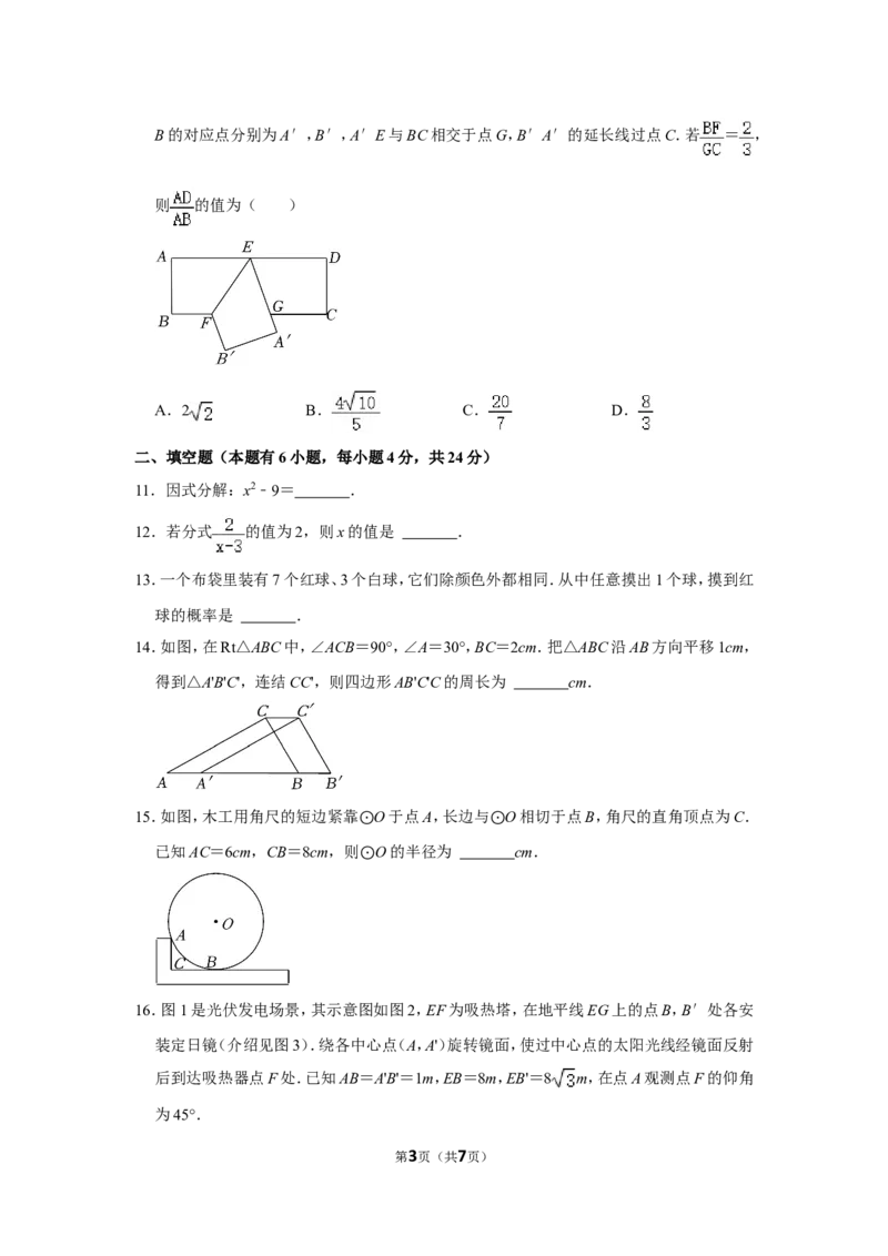 2022年浙江省金华市中考数学试卷_北师大初中数学_9下-北师大版初中数学_05习题试卷_6中考真题_2022各地中考真题