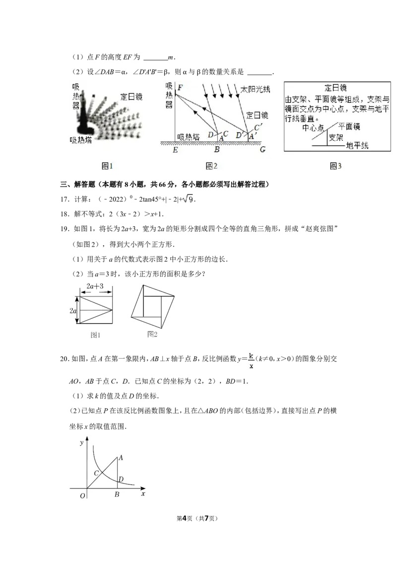 2022年浙江省金华市中考数学试卷_北师大初中数学_9下-北师大版初中数学_05习题试卷_6中考真题_2022各地中考真题