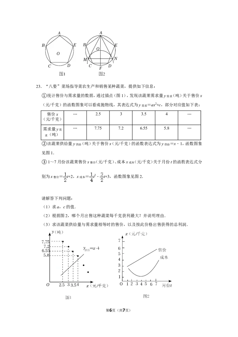2022年浙江省金华市中考数学试卷_北师大初中数学_9下-北师大版初中数学_05习题试卷_6中考真题_2022各地中考真题
