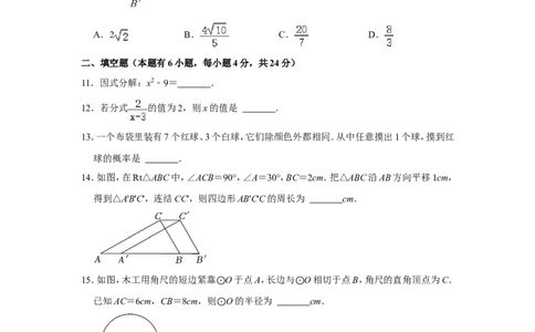 2022年浙江省金华市中考数学试卷_北师大初中数学_9下-北师大版初中数学_05习题试卷_6中考真题_2022各地中考真题