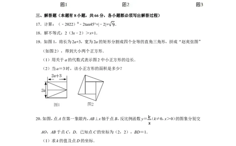 2022年浙江省金华市中考数学试卷_北师大初中数学_9下-北师大版初中数学_05习题试卷_6中考真题_2022各地中考真题