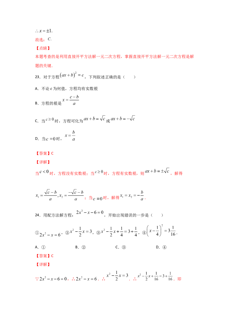 专题09用配方法求解一元二次方程(基础题型)（解析版）_北师大初中数学_9上-北师大版初中数学_06专项讲练