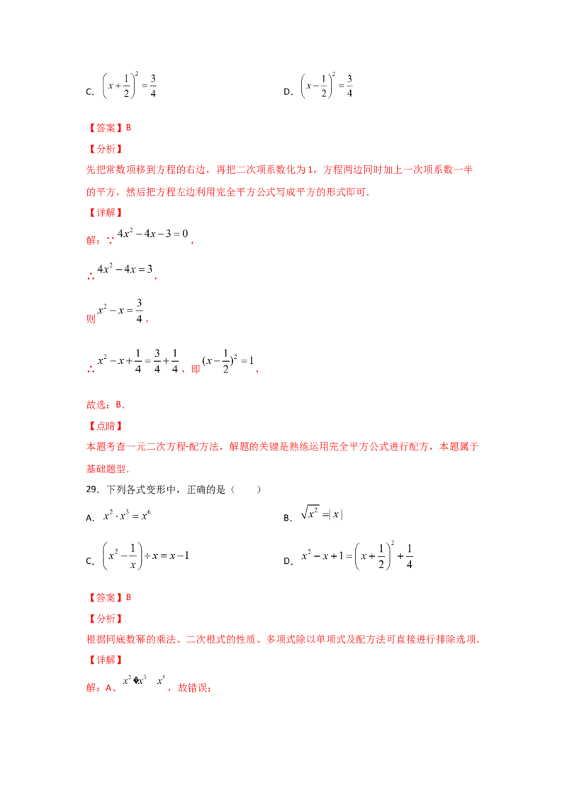 专题09用配方法求解一元二次方程(基础题型)（解析版）_北师大初中数学_9上-北师大版初中数学_06专项讲练