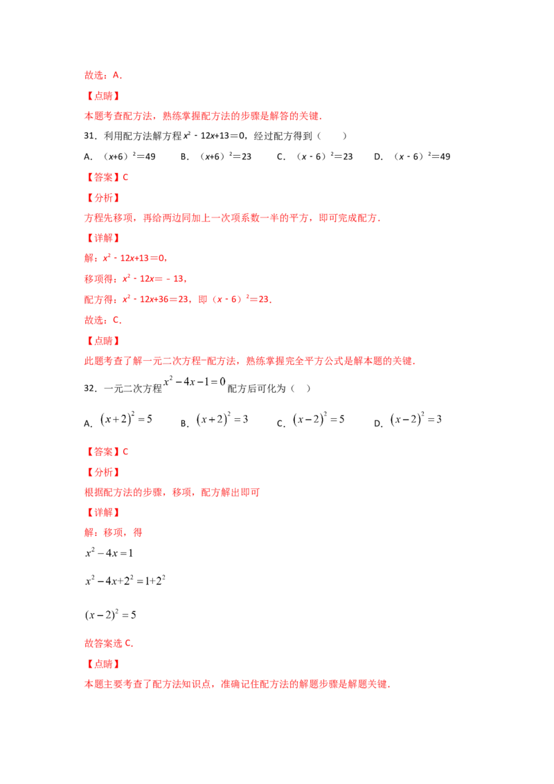 专题09用配方法求解一元二次方程(基础题型)（解析版）_北师大初中数学_9上-北师大版初中数学_06专项讲练