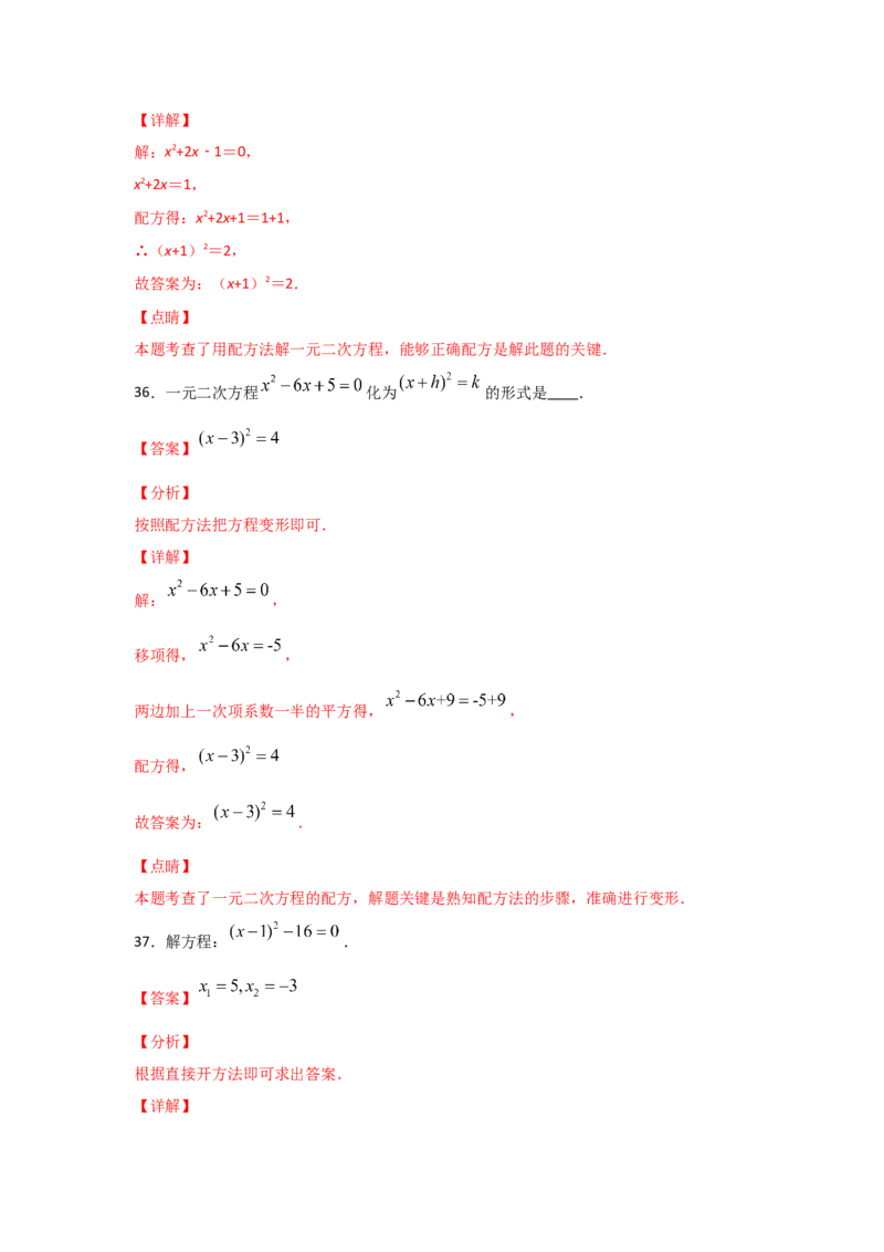 专题09用配方法求解一元二次方程(基础题型)（解析版）_北师大初中数学_9上-北师大版初中数学_06专项讲练